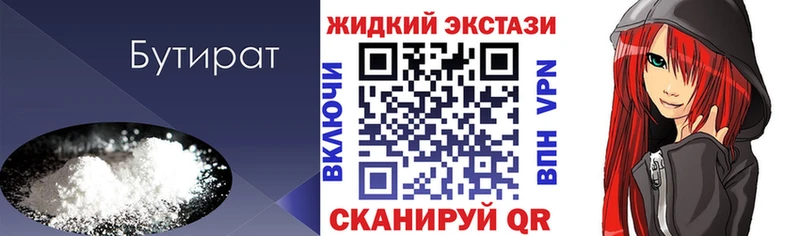 закладки  Фрязино  Бутират 99% 